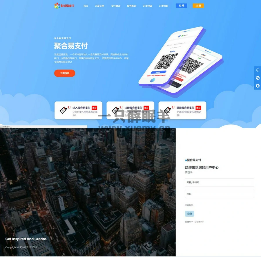 2023最新彩虹易支付2.0美化版源码-一只薛眠羊