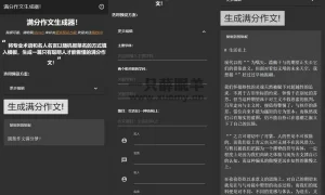 在线满分作文生成器HTML单页源码-一只薛眠羊