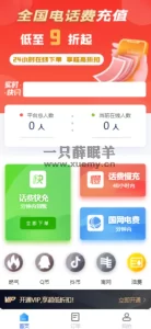 最新修复版微擎惠省钱充值系统全开源无授权-一只薛眠羊