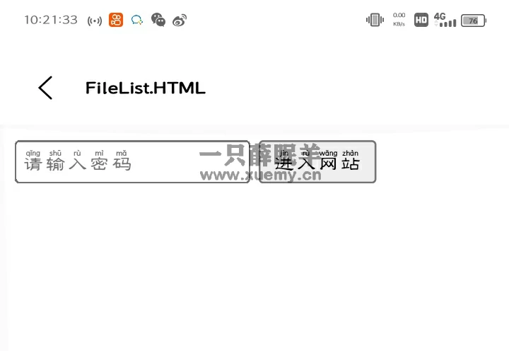 通过输入指定密码跳转到指定网站的HTML代码-一只薛眠羊