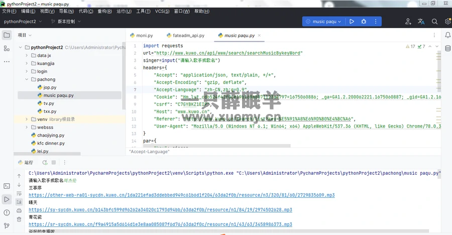 教你利用Python爬取酷我VIP音乐 非调用接口-一只薛眠羊