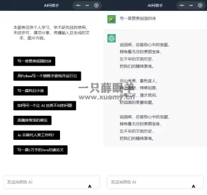 ChatGPT3.0小程序源码/Uni-app云开发无需服务器开源vue自带接口-一只薛眠羊