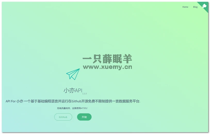小亦API一言18种接口最新开源源码下载-一只薛眠羊