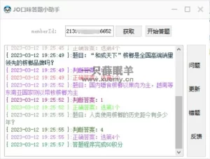 2023最新口味王答题小助手修复版 每周抽红包-一只薛眠羊