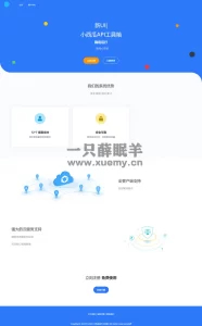 2023最新完整可用的小西瓜API4.0整站源码修复版-一只薛眠羊