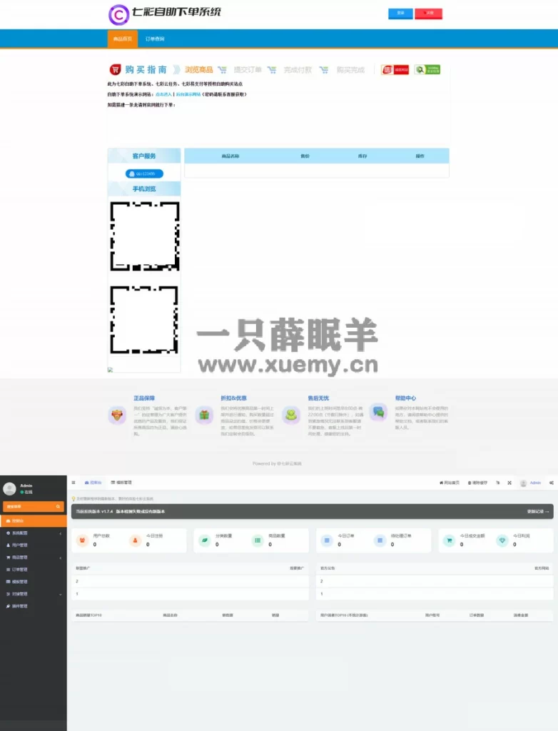 2023最新七彩自助虚拟商品发卡系统模板源码-一只薛眠羊