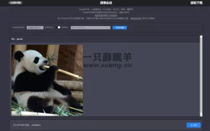 最新修复版ChatGPT PHP源码版 新增绘图版-一只薛眠羊