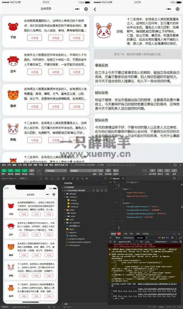 2023最新可用十二生肖运势微信小程序源码-一只薛眠羊