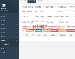 最新大猿人中控充值系统 修复免授权版 支持公众号H5、分销等功能-一只薛眠羊