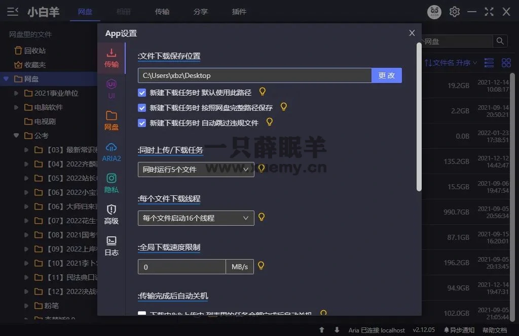 图片[2]-阿里云盘小白羊版 3.10版alixbyv3.10.24 附下载地址-一只薛眠羊