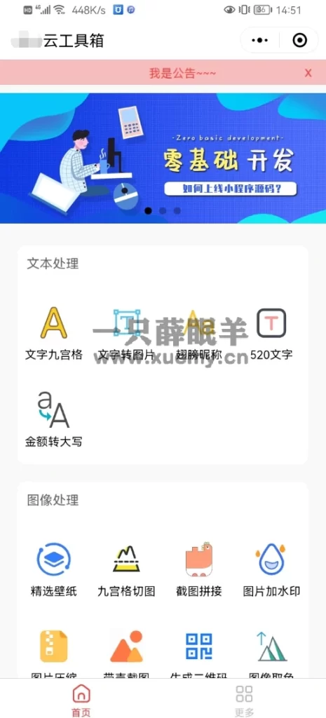 图片[2]-2023最新可用工具箱微信小程序源码-一只薛眠羊