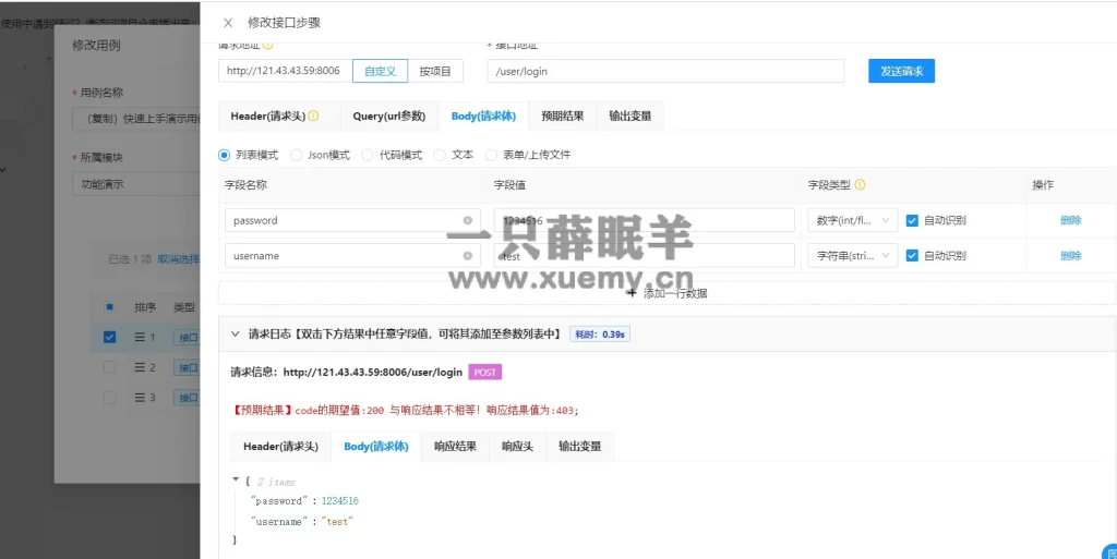 图片[2]-API接口测试系统 Lim接口测试平台源码-一只薛眠羊