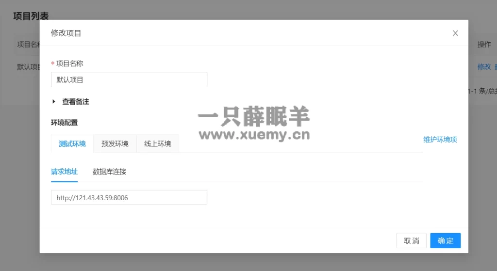 图片[3]-API接口测试系统 Lim接口测试平台源码-一只薛眠羊