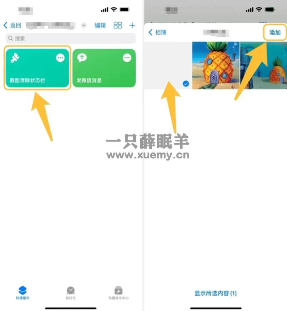 图片[3]-iPhone截图可以清除状态栏 真的非常实用-一只薛眠羊