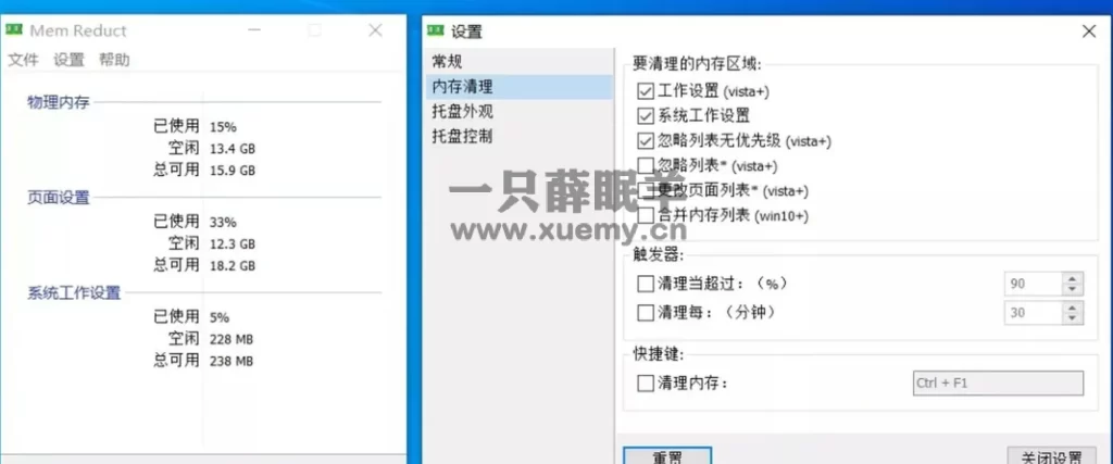图片[3]-推荐一款Windows内存自动清理工具Reduce Memory-一只薛眠羊