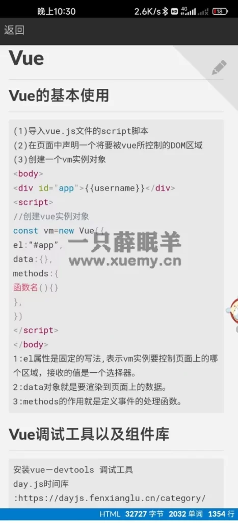 图片[2]-分享关于本人自学前端笔记 附案例源码-一只薛眠羊