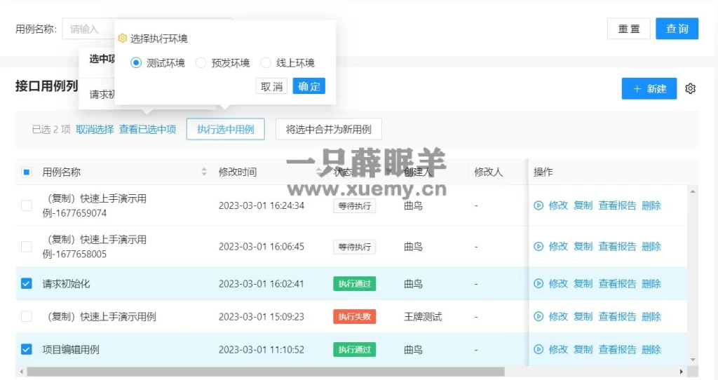 图片[4]-API接口测试系统 Lim接口测试平台源码-一只薛眠羊