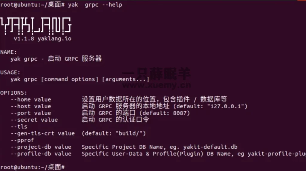 图片[6]-小薛教你如何在VPS（Linux）上搭建Yakit服务端-一只薛眠羊