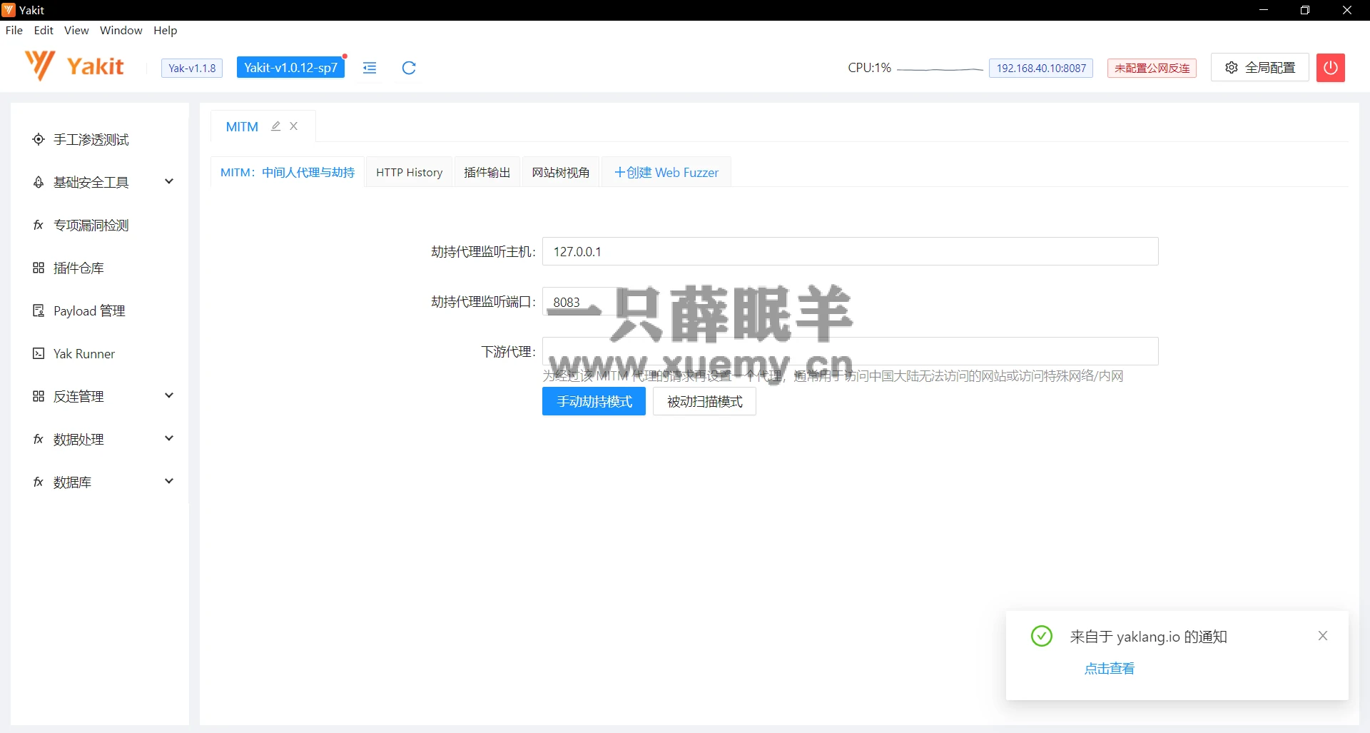 小薛教你如何在VPS（Linux）上搭建Yakit服务端-一只薛眠羊
