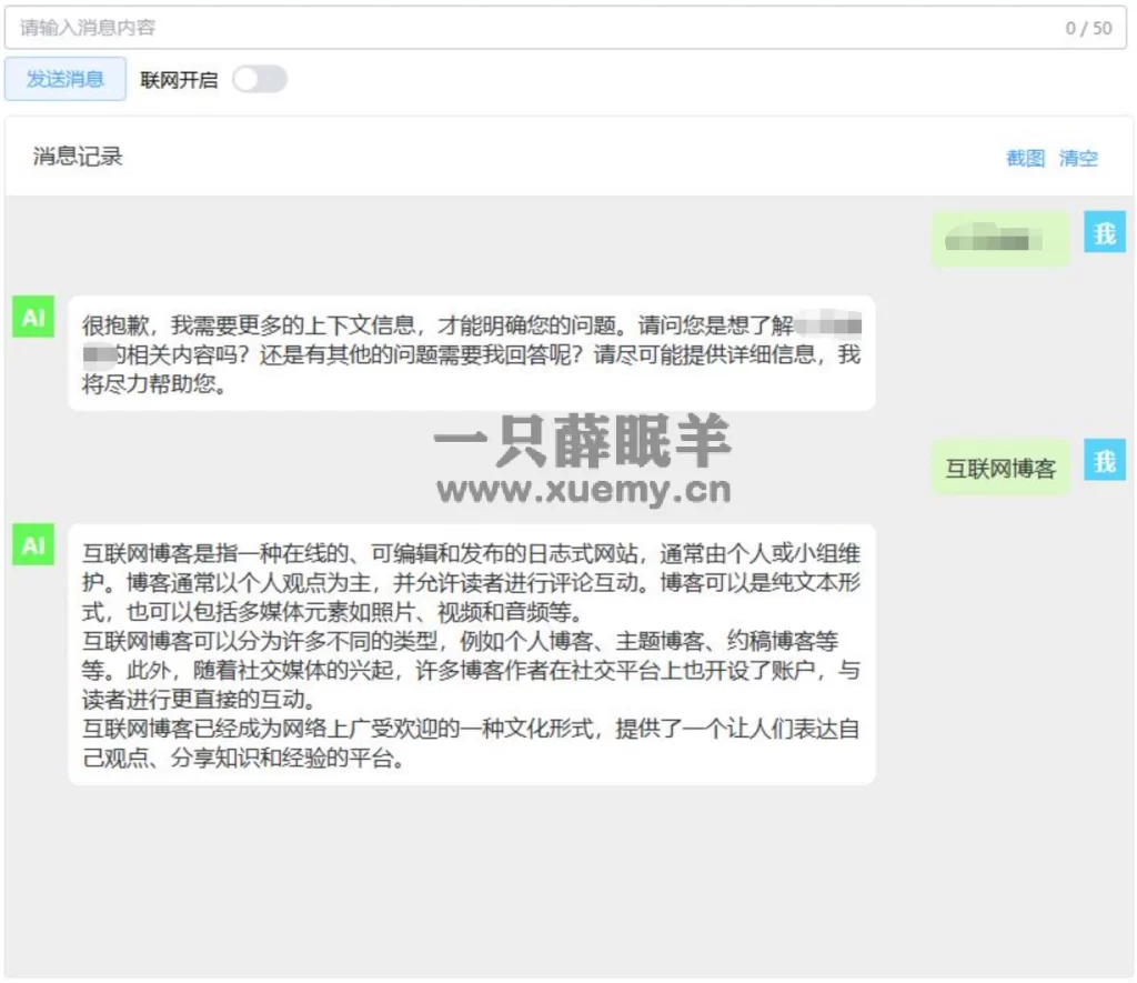 最新ChatGPT网站源码不用配置apikey免费无限版-一只薛眠羊