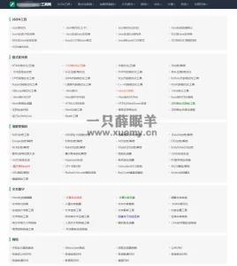 2023最新站长工具箱系统带后台修复版源码 附安装教程-一只薛眠羊