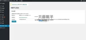 WordPress神箭手云采集官方插件v3.16-一只薛眠羊