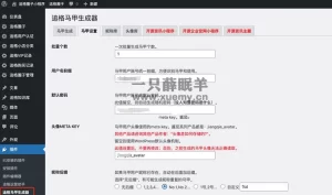 WordPress插件 追格马甲生成器-一只薛眠羊