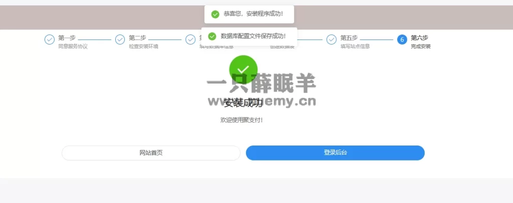 2023聚支付最新开源源码 授权代码已去除-一只薛眠羊