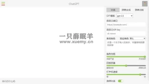ChatGPT镜像网站源码 附视频搭建教程-一只薛眠羊