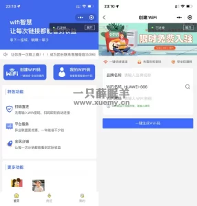 独立版新版WIFI大师v4.47小程序源码 WIFI分销系统 带流量主-一只薛眠羊