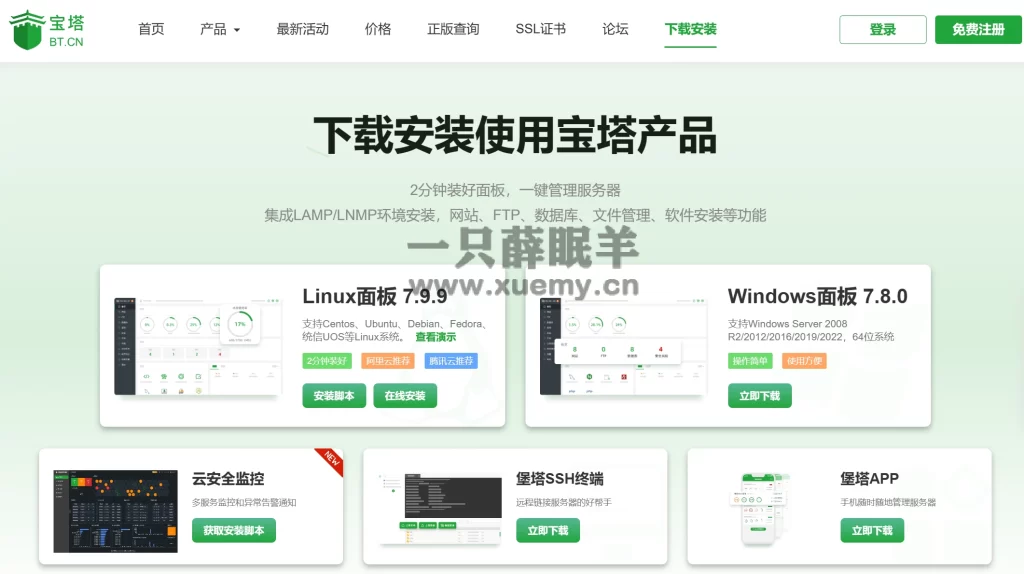 宝塔面板一键优化补丁（包含Linux与Win版）-一只薛眠羊