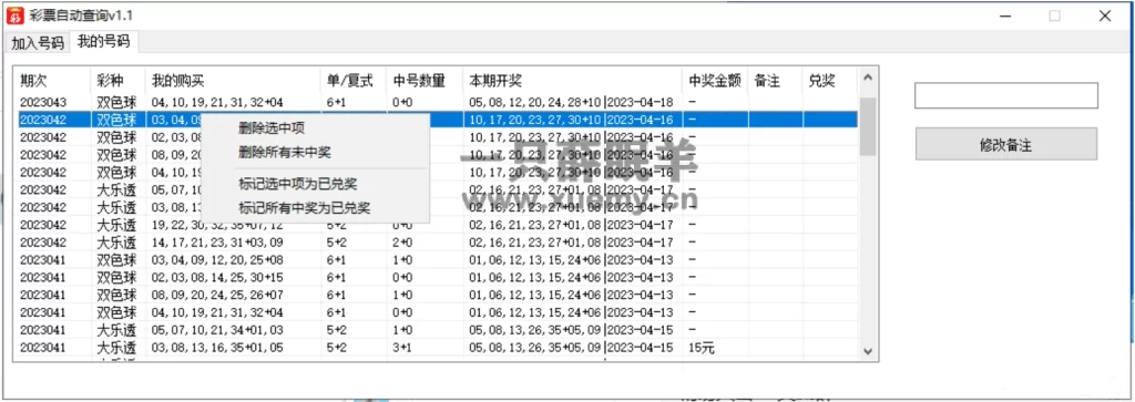 实用彩票批量查询软件V1.1-一只薛眠羊