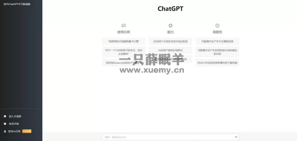 2023最新修复版ChatGPT网站源码/支持用户付费套餐+赚取收益-一只薛眠羊