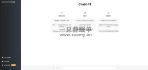 2023最新修复版ChatGPT网站源码/支持用户付费套餐+赚取收益-一只薛眠羊