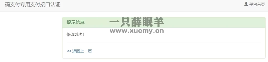 彩虹云商城易支付跳安全认证插件源码无加密-一只薛眠羊