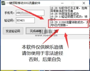 一键领取每月30G流量(五一端口)-一只薛眠羊
