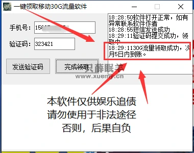 一键领取每月30G流量（五一端口）-一只薛眠羊