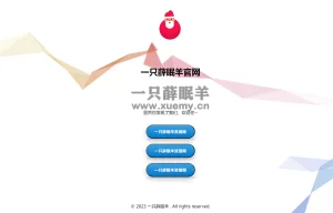 花里胡哨特效简约引导页HTML单页源码-一只薛眠羊