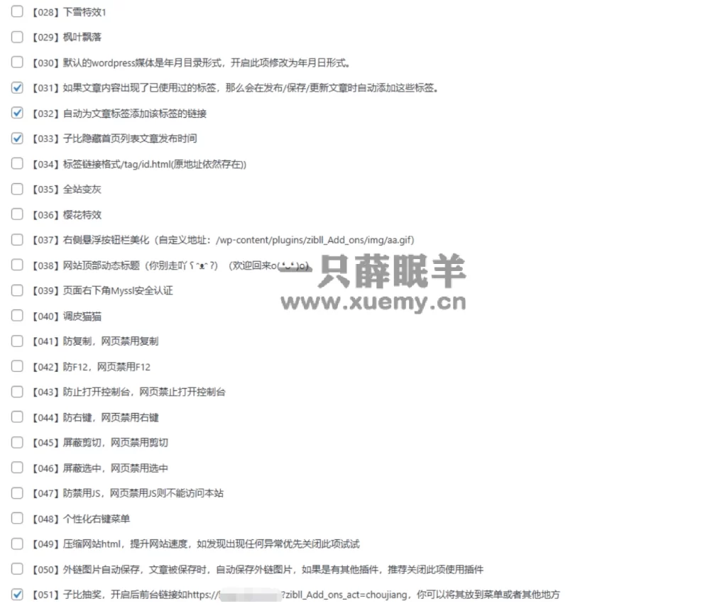 Zibll Add-ons：为子比主题打造的最新美化插件-一只薛眠羊