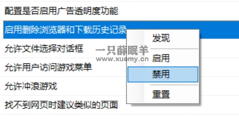 图片[13]-微软Edge配置百科 让你可以随心所欲配置Edge的小工具-一只薛眠羊