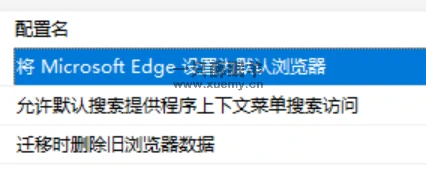 图片[16]-微软Edge配置百科 让你可以随心所欲配置Edge的小工具-一只薛眠羊