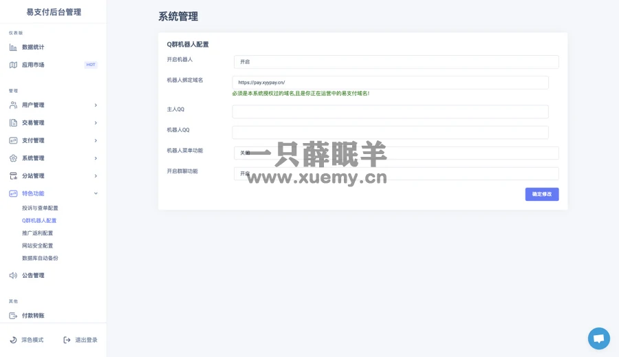图片[2]-全网首发TG云支付公益版PHP源码-一只薛眠羊