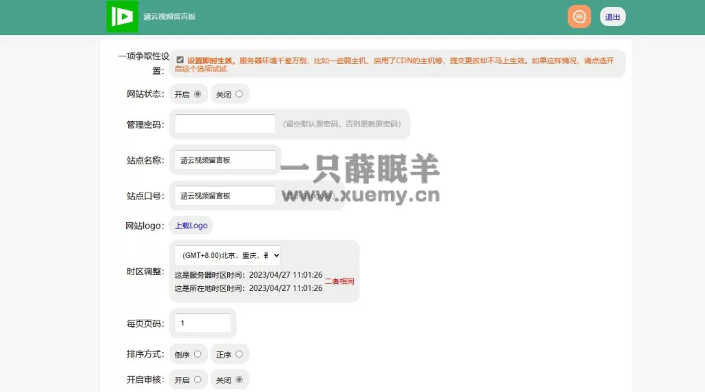 图片[2]-带后台管理的留言源码开源版PHP源码-一只薛眠羊