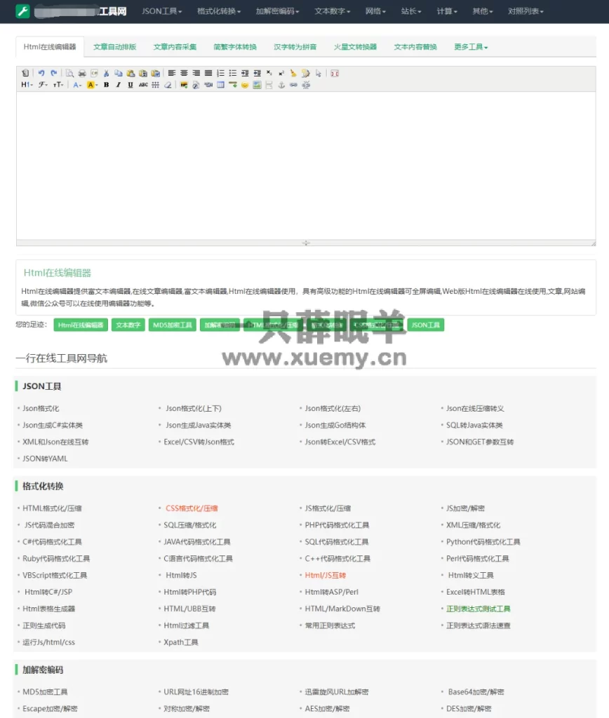 图片[2]-2023最新站长工具箱系统带后台修复版源码 附安装教程-一只薛眠羊