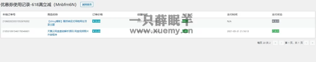 图片[3]-WordPress插件 RiPro优惠码插件 支付购买资源优惠码 开通会员专用优惠码-一只薛眠羊