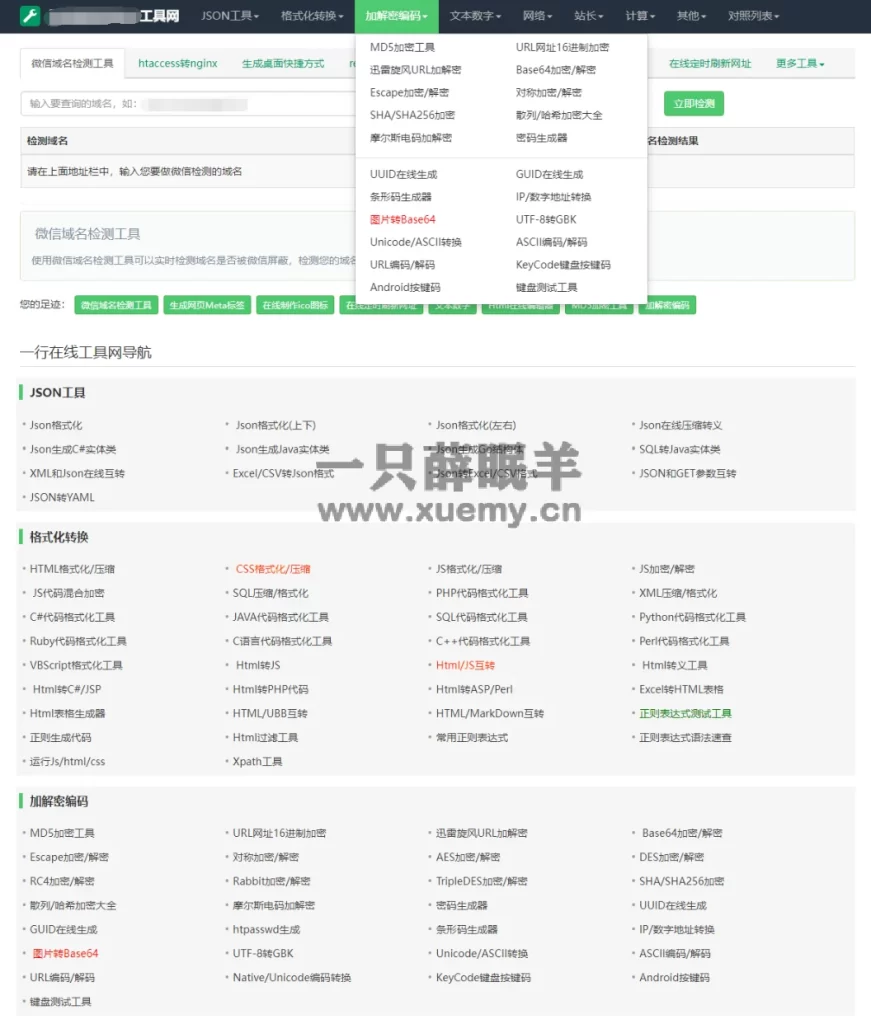 图片[4]-2023最新站长工具箱系统带后台修复版源码 附安装教程-一只薛眠羊