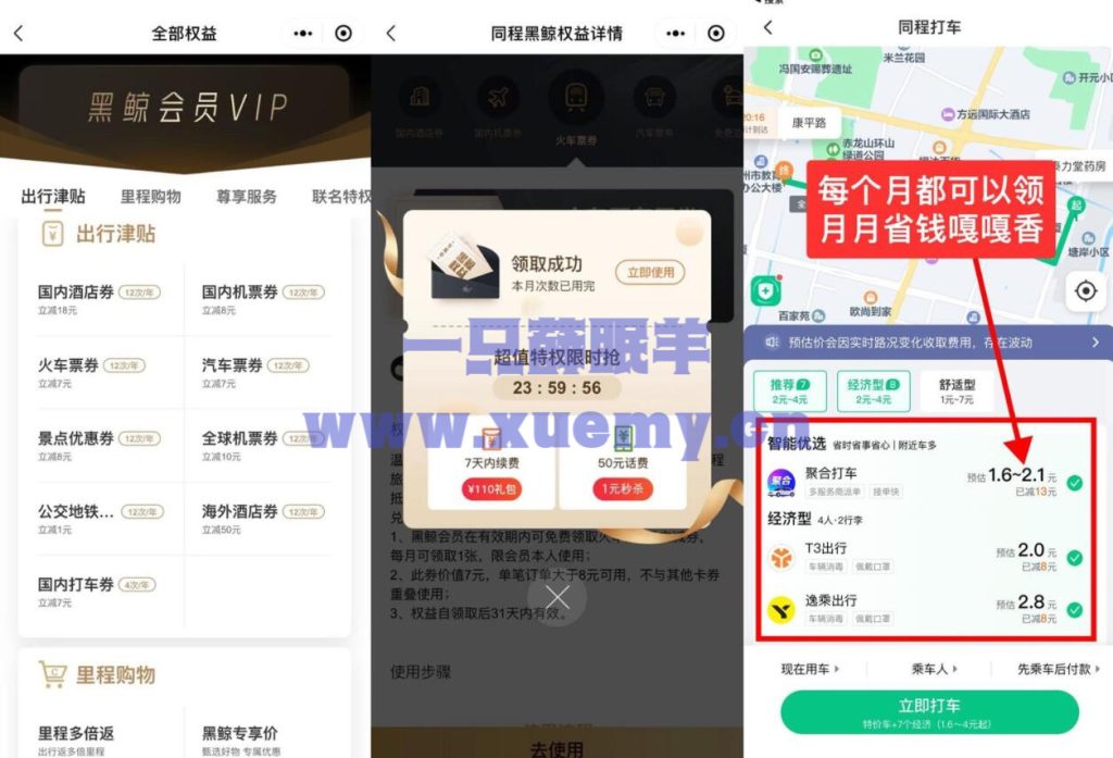 图片[2]-复活！1.99撸同程旅行学生年卡黑鲸会员-一只薛眠羊