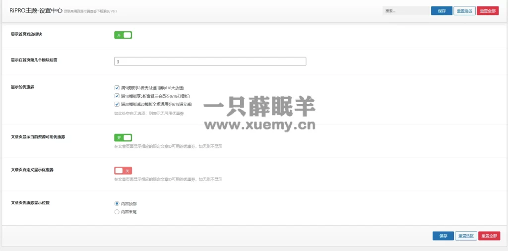 图片[5]-WordPress插件 RiPro优惠码插件 支付购买资源优惠码 开通会员专用优惠码-一只薛眠羊