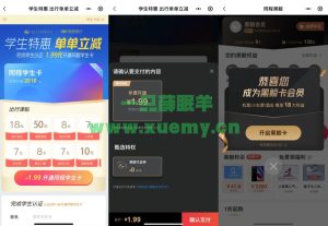 复活！1.99撸同程旅行学生年卡黑鲸会员-一只薛眠羊