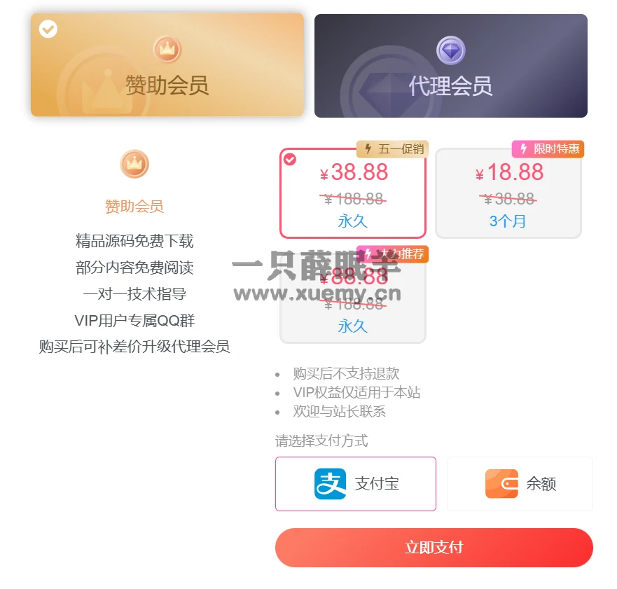 一只薛眠羊五一促销活动 永久会员低至1折起-一只薛眠羊